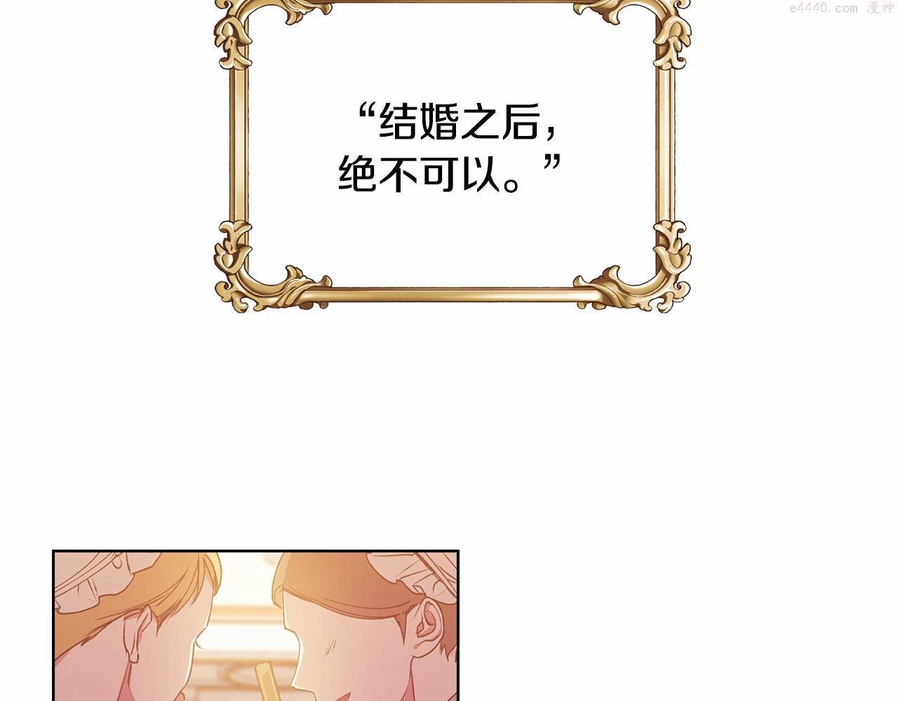 这个婚反正也要完蛋漫画解说漫画,第2话 她不爱我？!25图