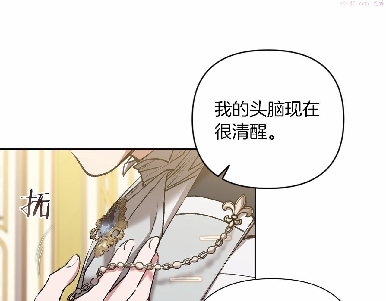 这个婚反正也要完蛋漫画,第5话 你不值得111图