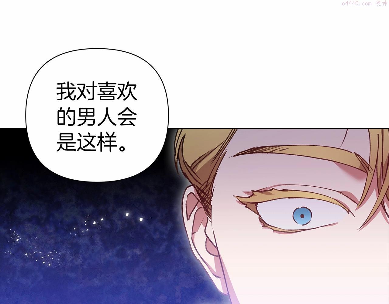 这个婚反正也要完蛋漫画,第5话 你不值得116图