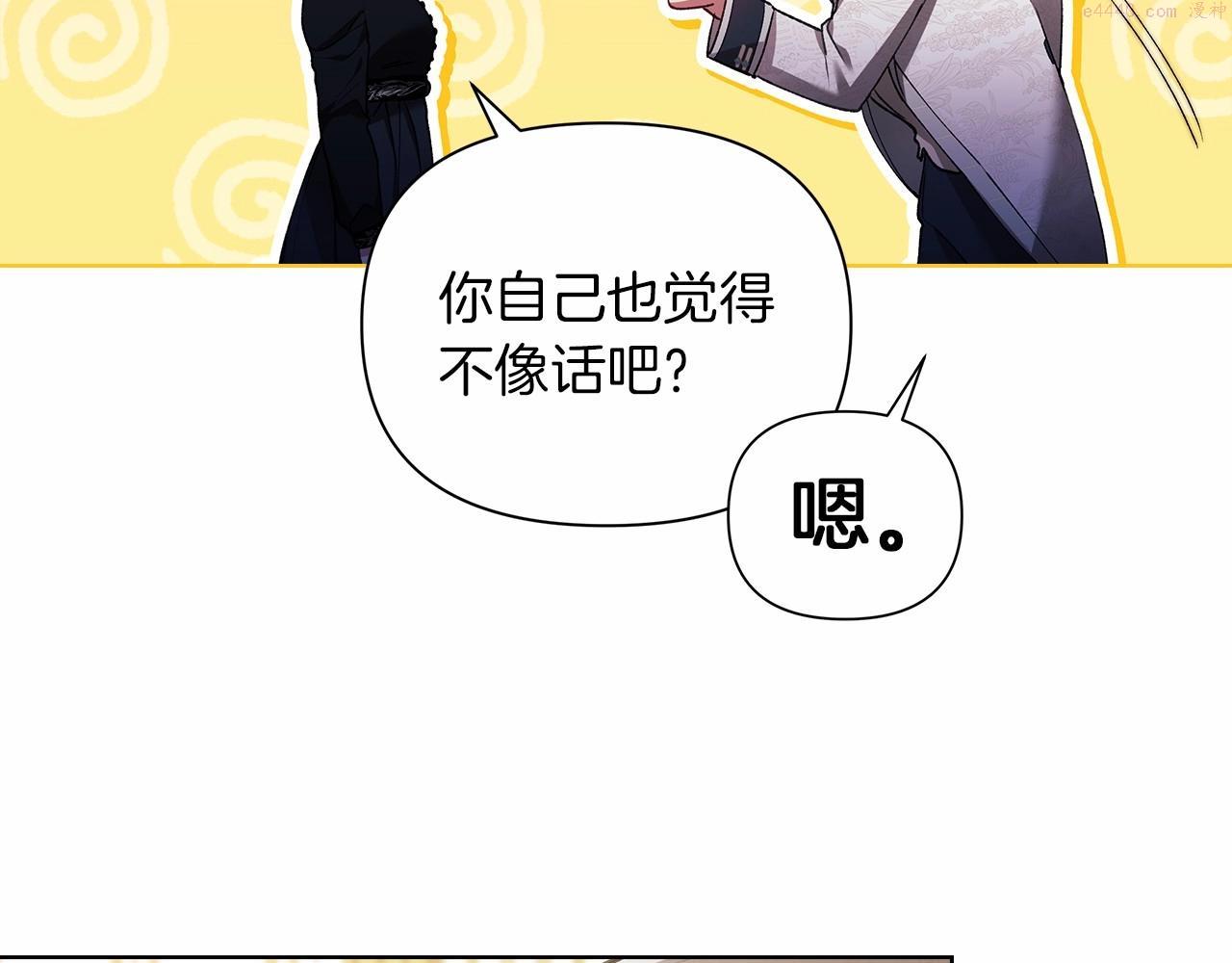 这个婚反正也要完蛋漫画,第5话 你不值得85图