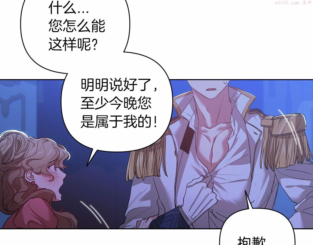 这个婚反正也要完蛋漫画解说漫画,第7话 我我我…不一样了？！17图