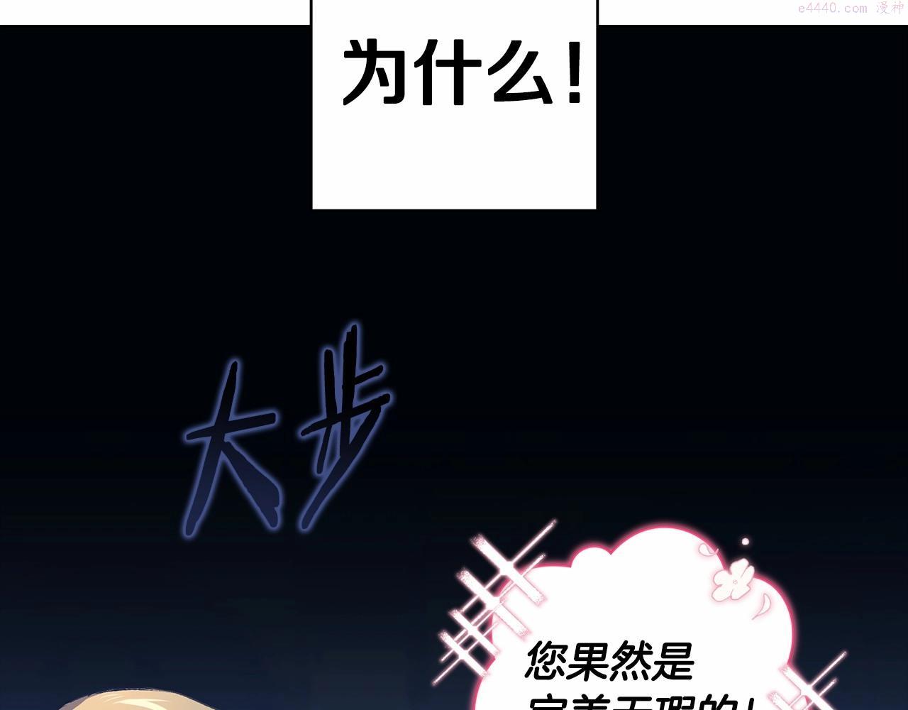 这个婚反正也要完蛋漫画解说漫画,第7话 我我我…不一样了？！27图