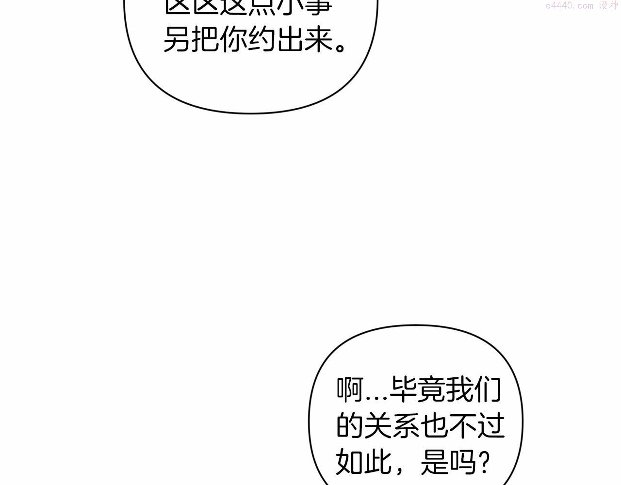 这个婚反正也要完蛋漫画解说漫画,第7话 我我我…不一样了？！76图