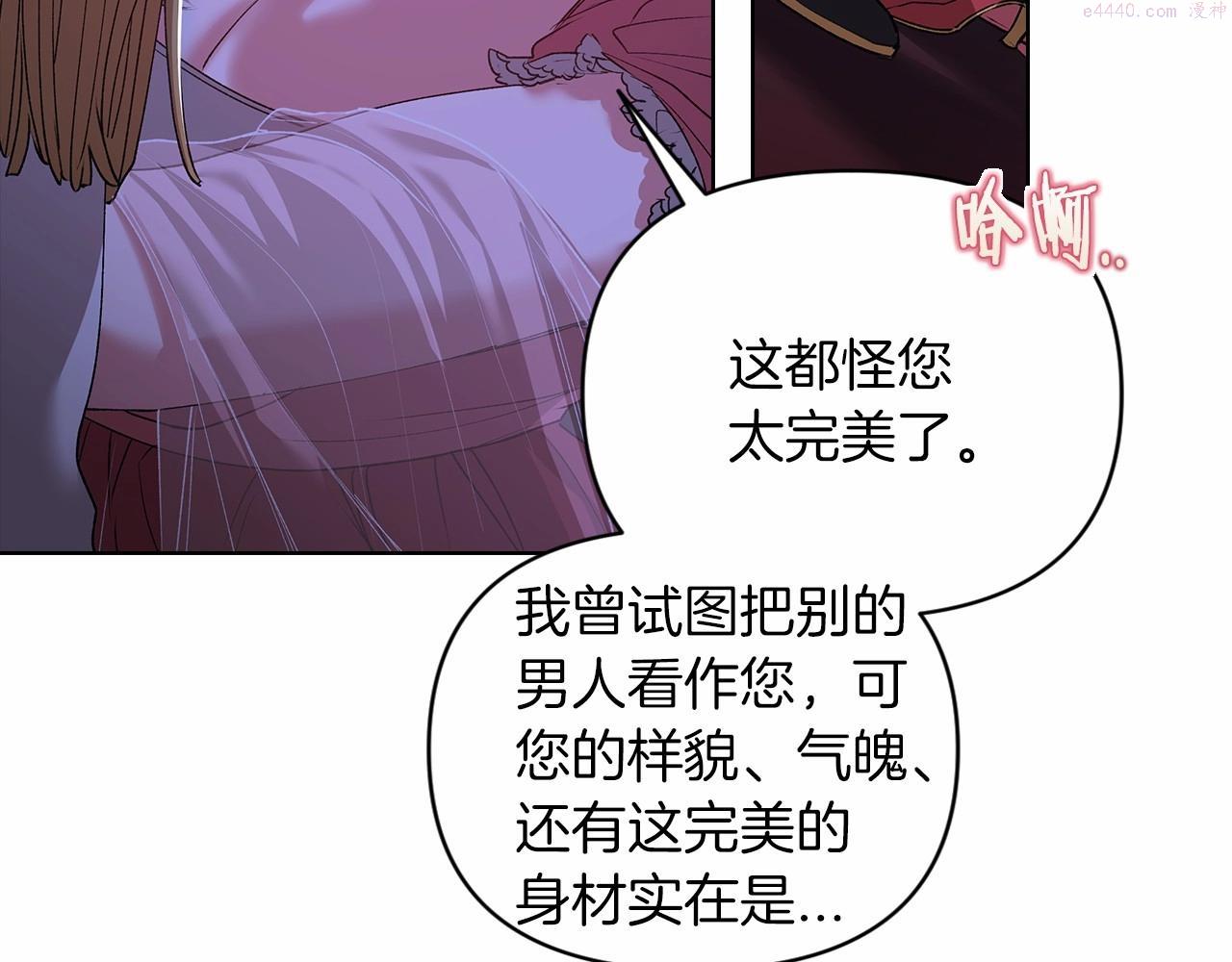 这个婚反正也要完蛋漫画解说漫画,第7话 我我我…不一样了？！9图