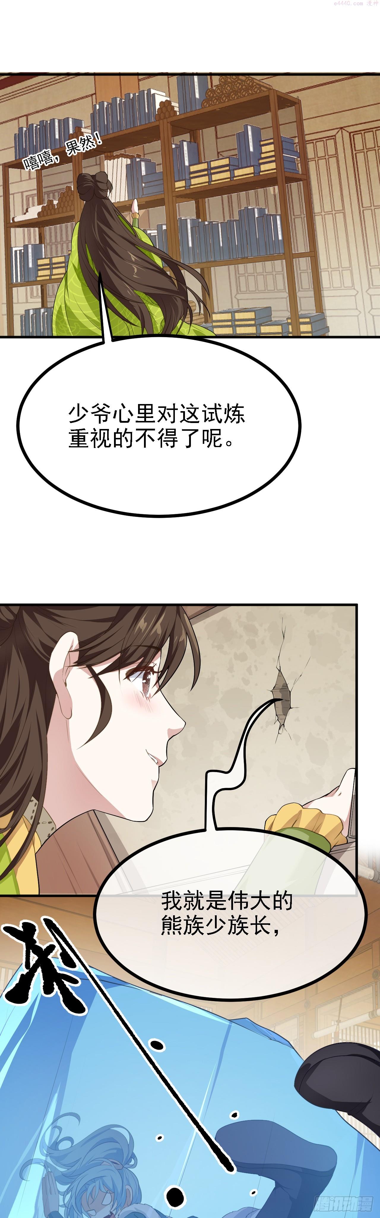 这个人仙太过正经在线观看漫画,第十二话 少主修炼20图