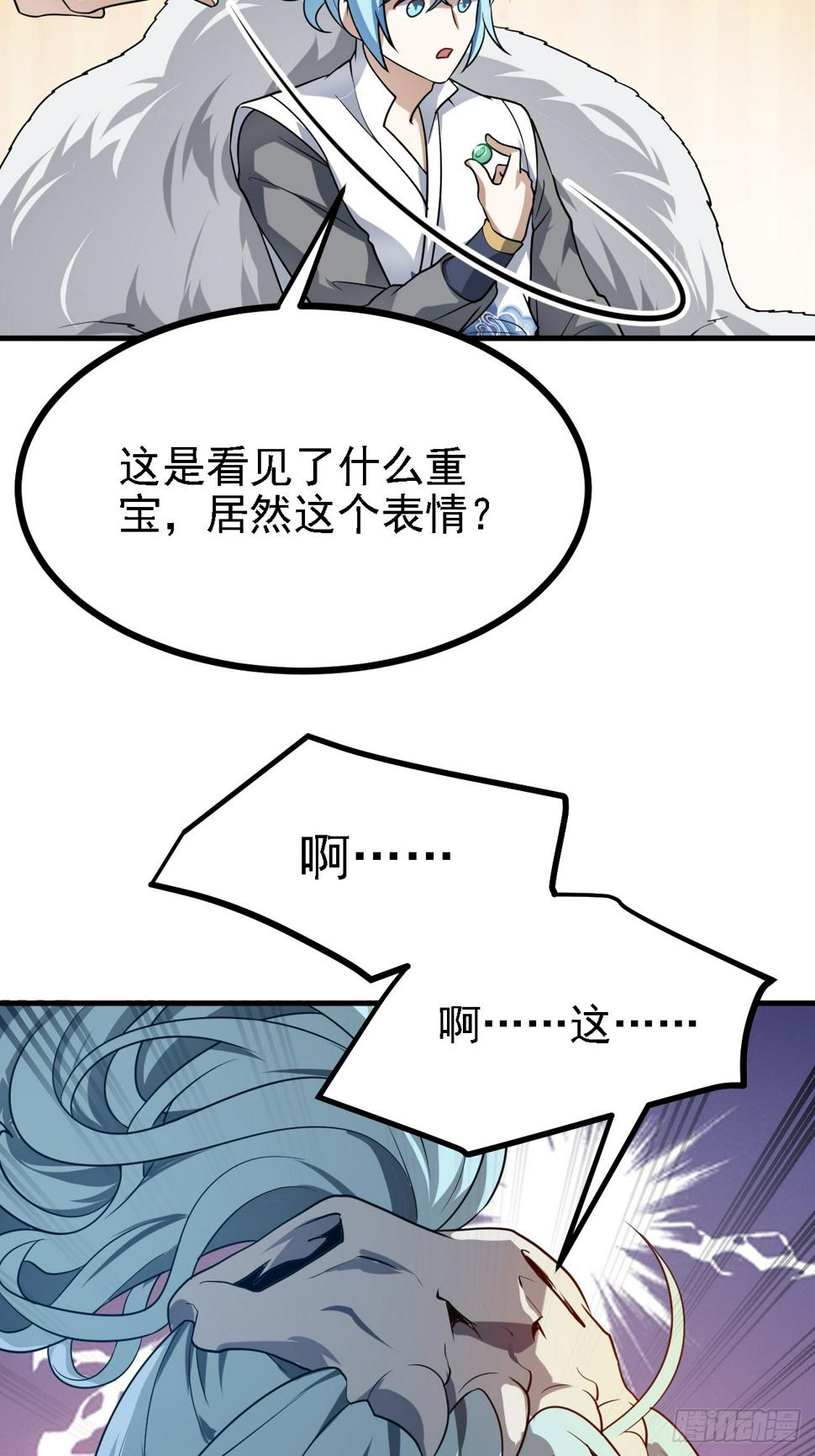 这个人仙太过正经完整版漫画,第三十六话 看着老师听得进去36图