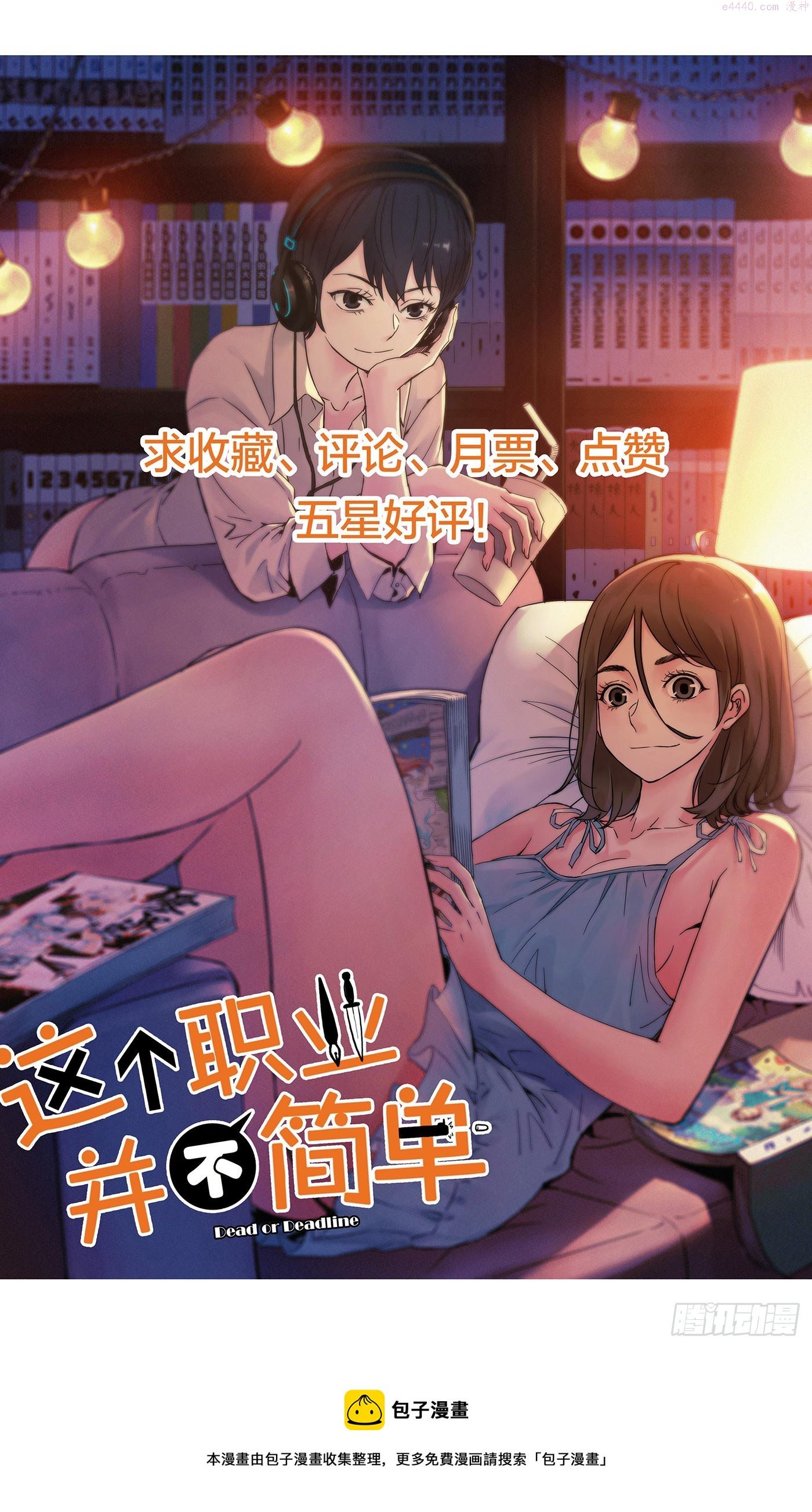 这个职业并不简单漫画在哪看漫画,预告10图