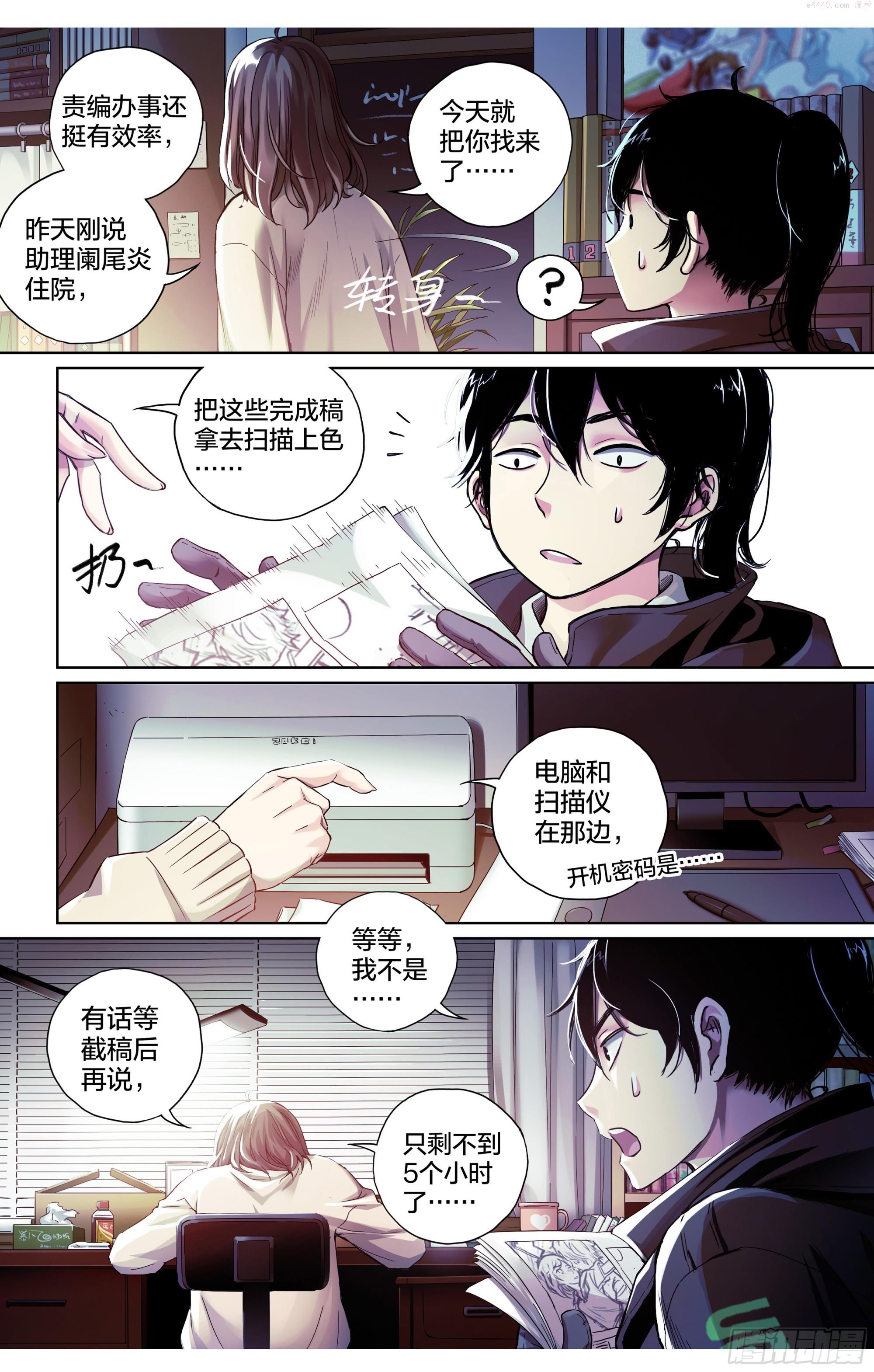 这个职业真的很辛苦吗漫画,第1话：梦想与现实15图