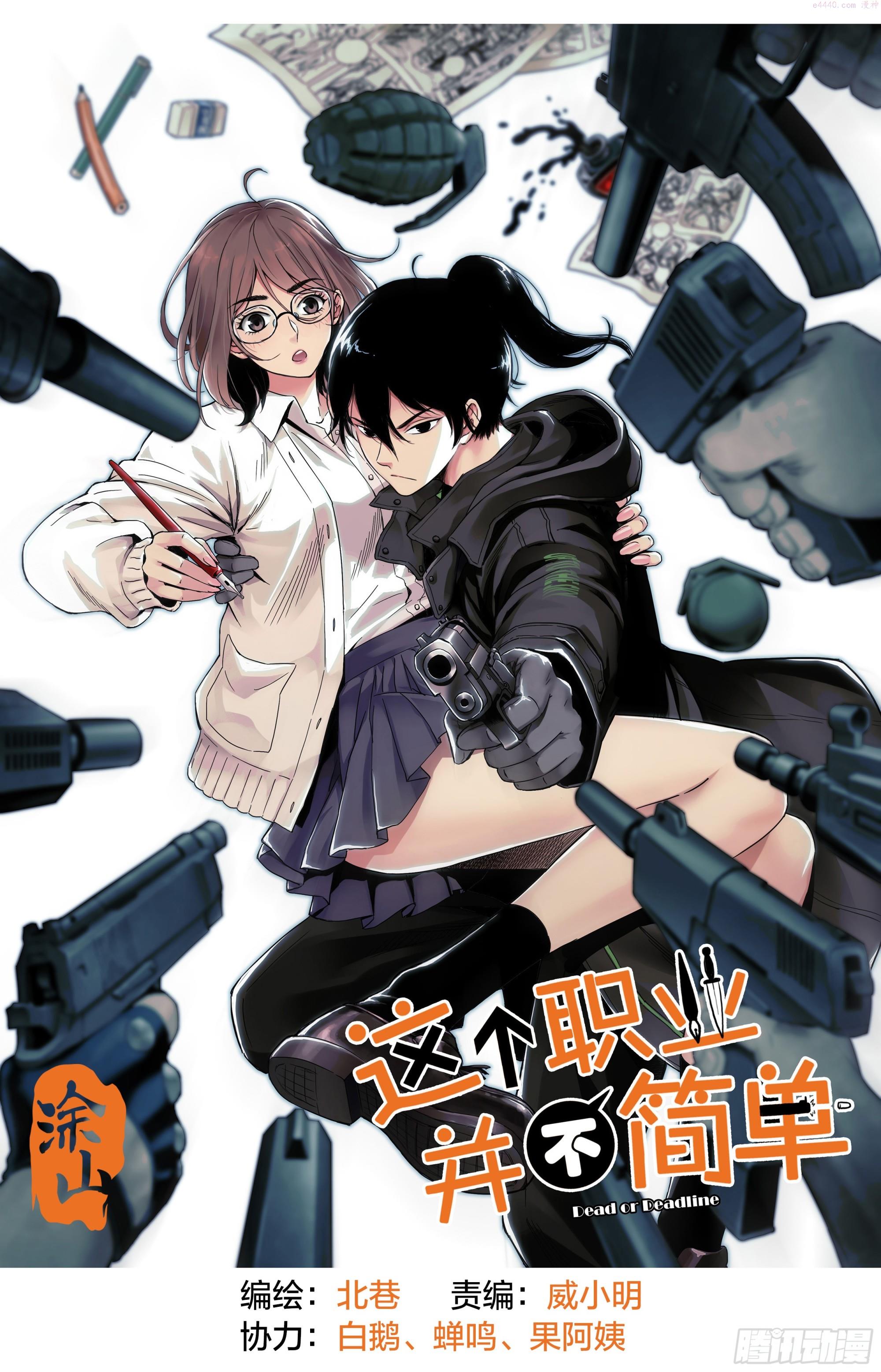 这个职业真的很辛苦吗漫画,第1话：梦想与现实5图