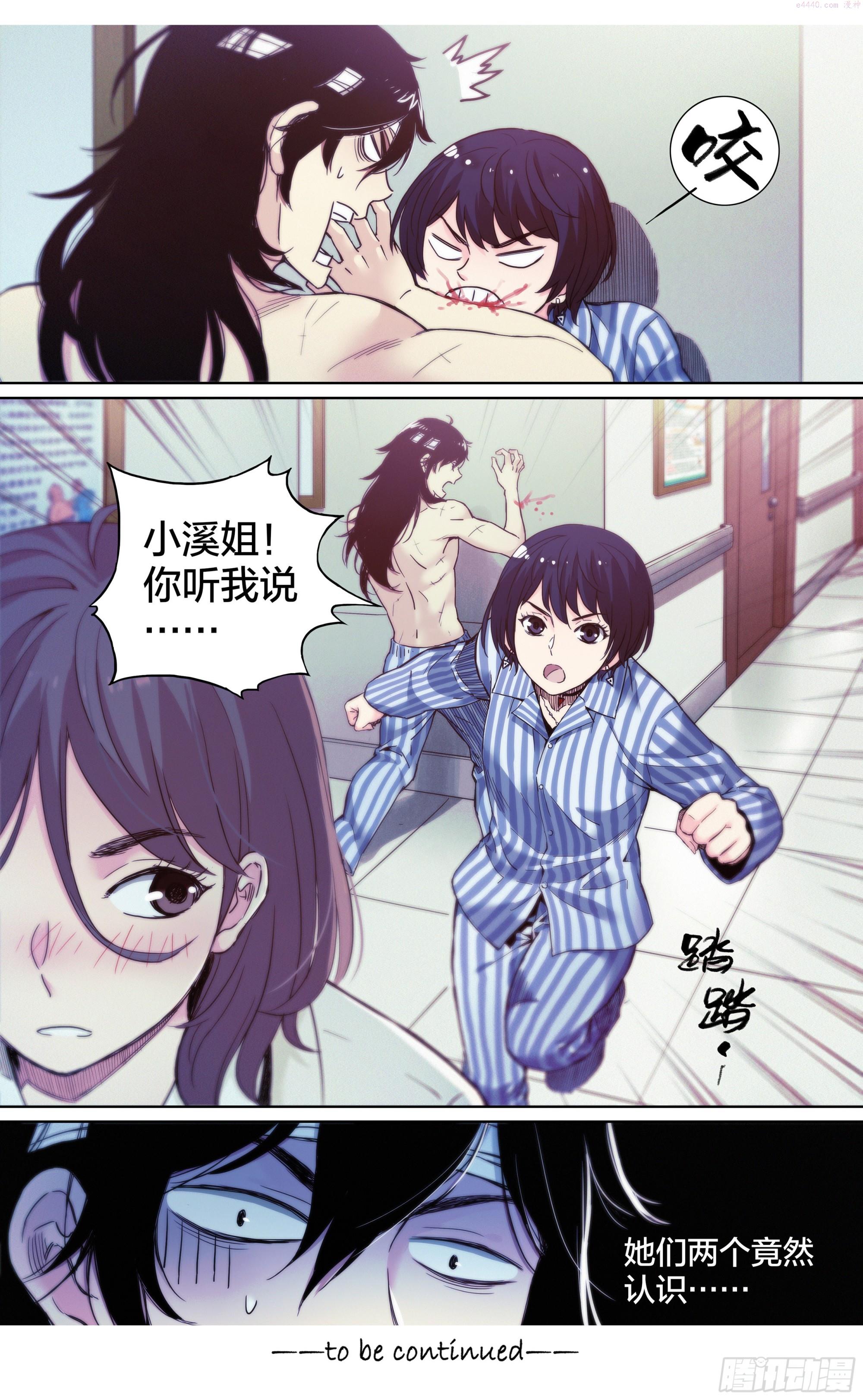 这个职业真的很辛苦吗漫画,第3话：二师兄在天上飞20图