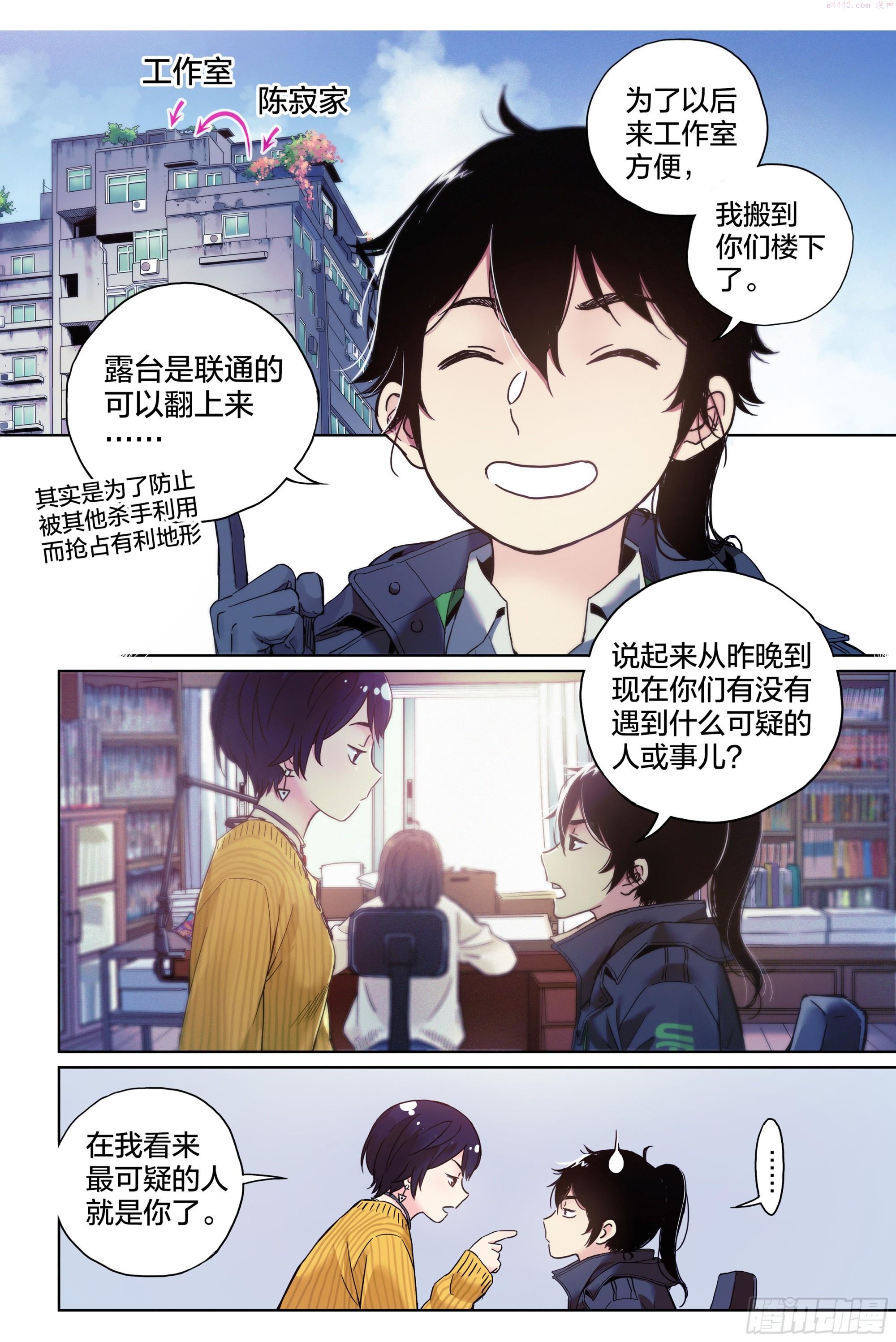 这个职业真的很辛苦吗漫画,第5话：这么快就暴露了？13图