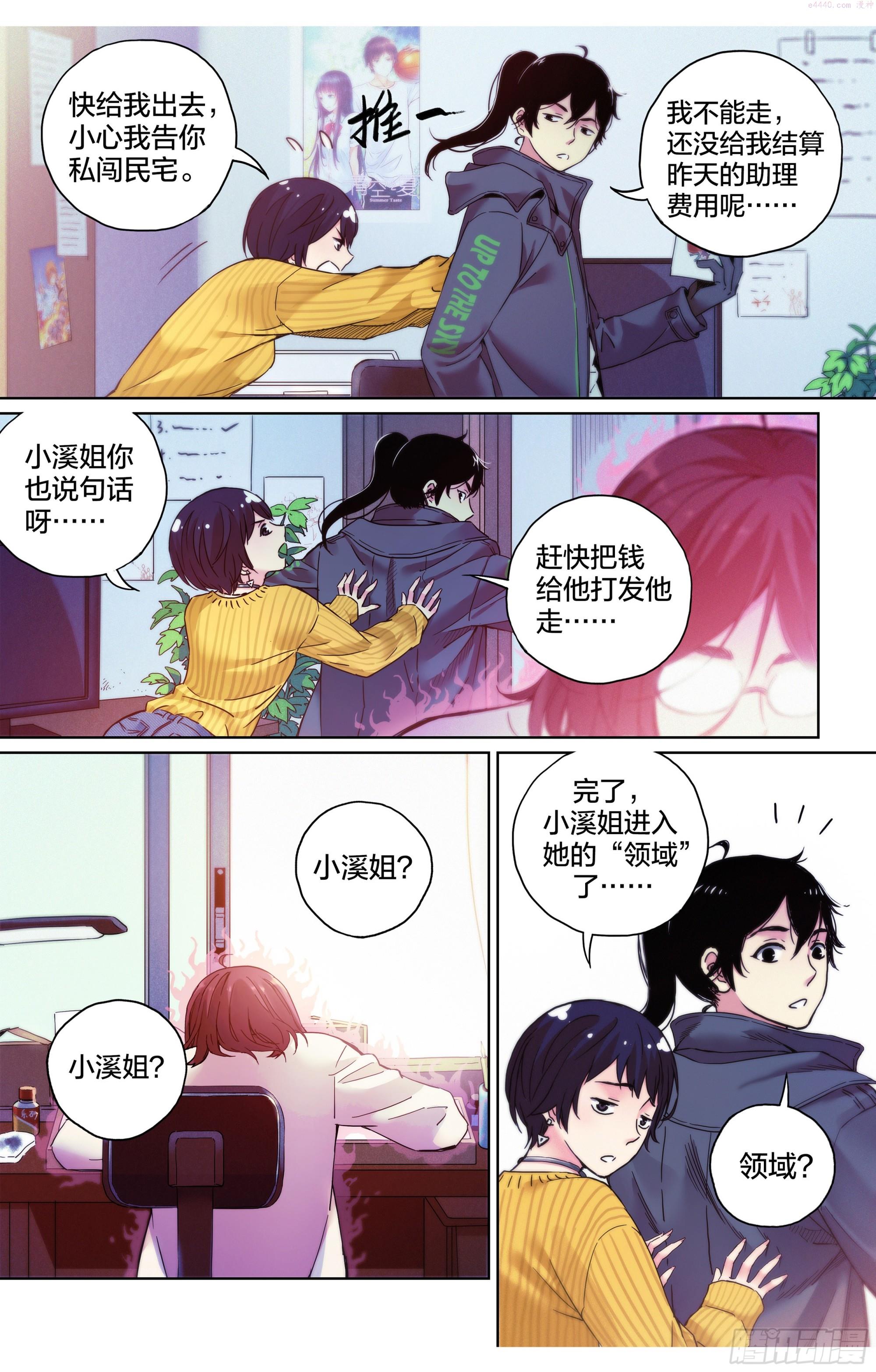 这个职业真的很辛苦吗漫画,第5话：这么快就暴露了？14图