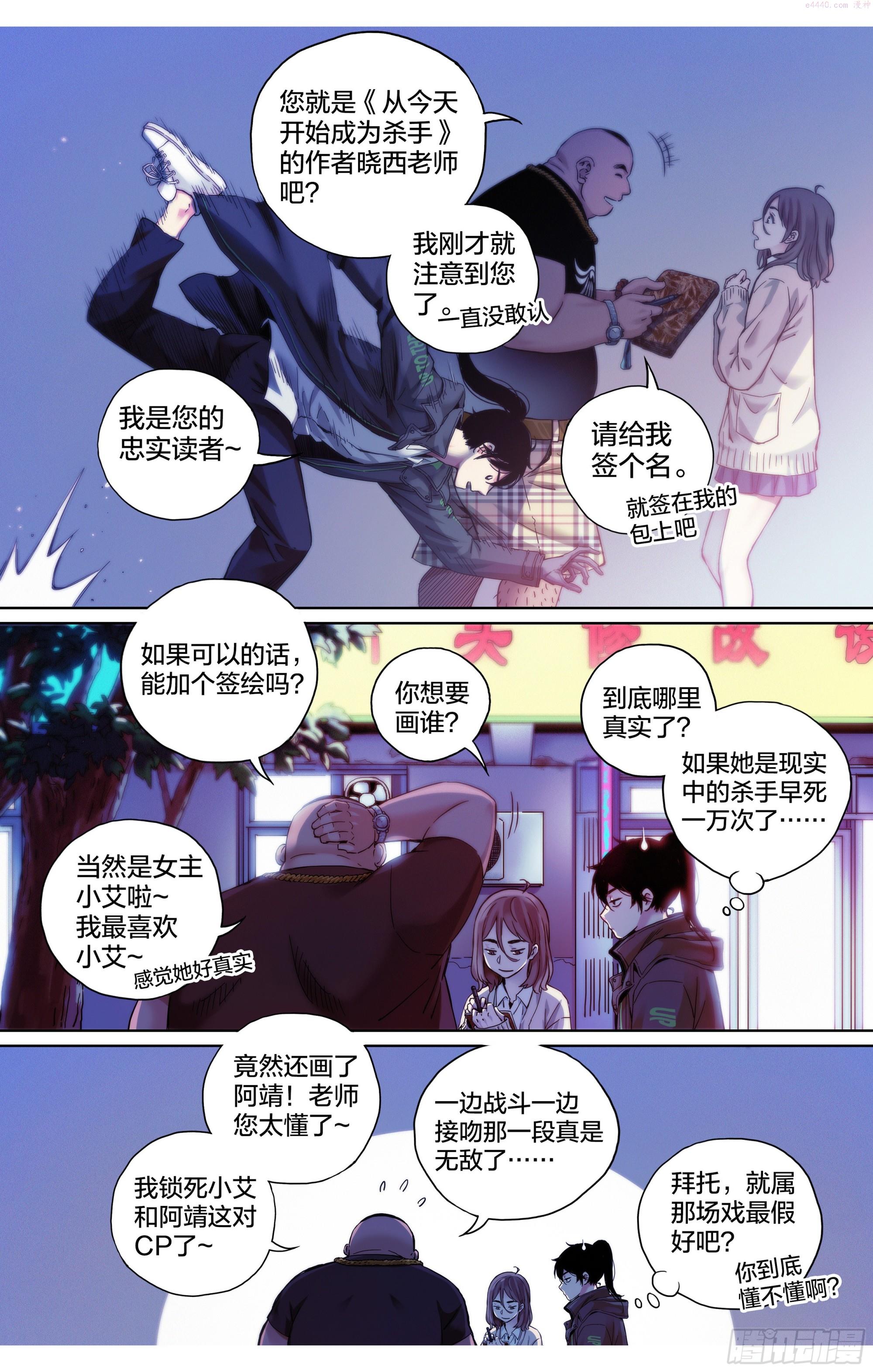 这个职业真的很辛苦吗漫画,第5话：这么快就暴露了？3图