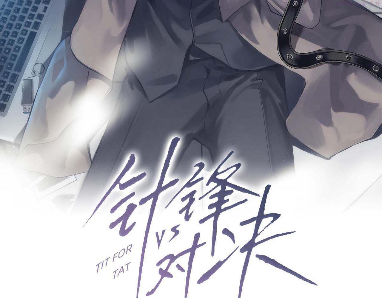 针锋对决漫画,第17话 顾总不为人知的一面3图