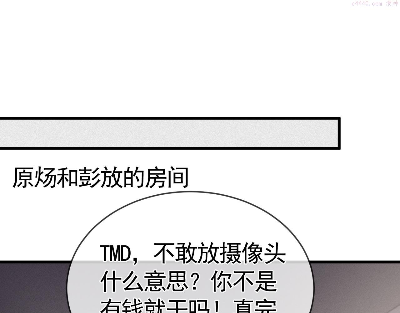 针锋对决漫画,第17话 顾总不为人知的一面5图