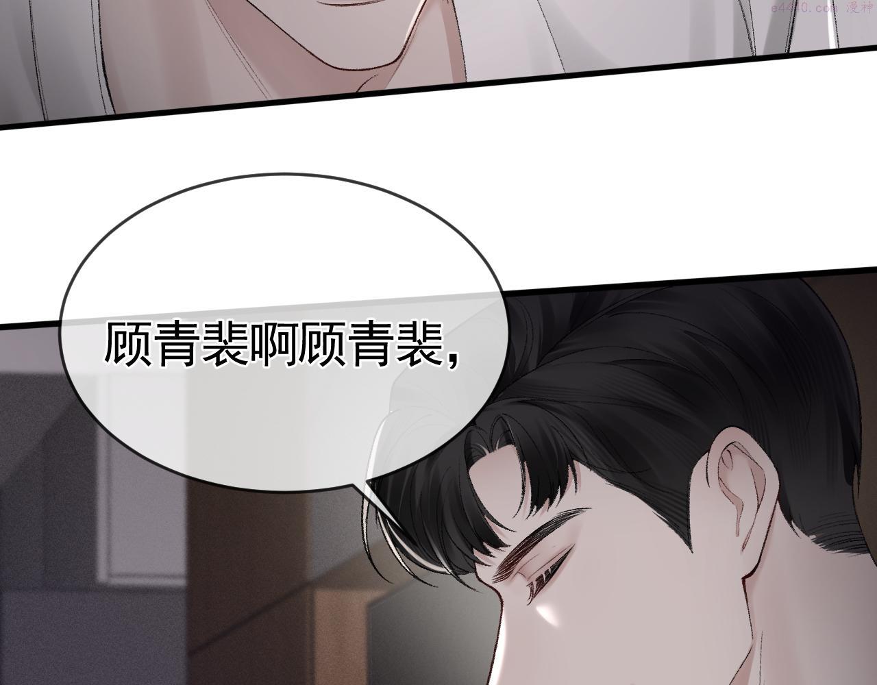 针锋对决漫画,第17话 顾总不为人知的一面57图