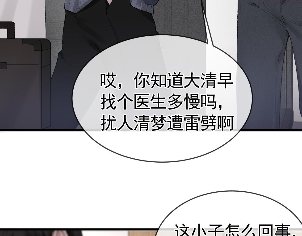 针锋对决顾青裴原炀漫画,第19话 这不是那个摄像头嘛？32图