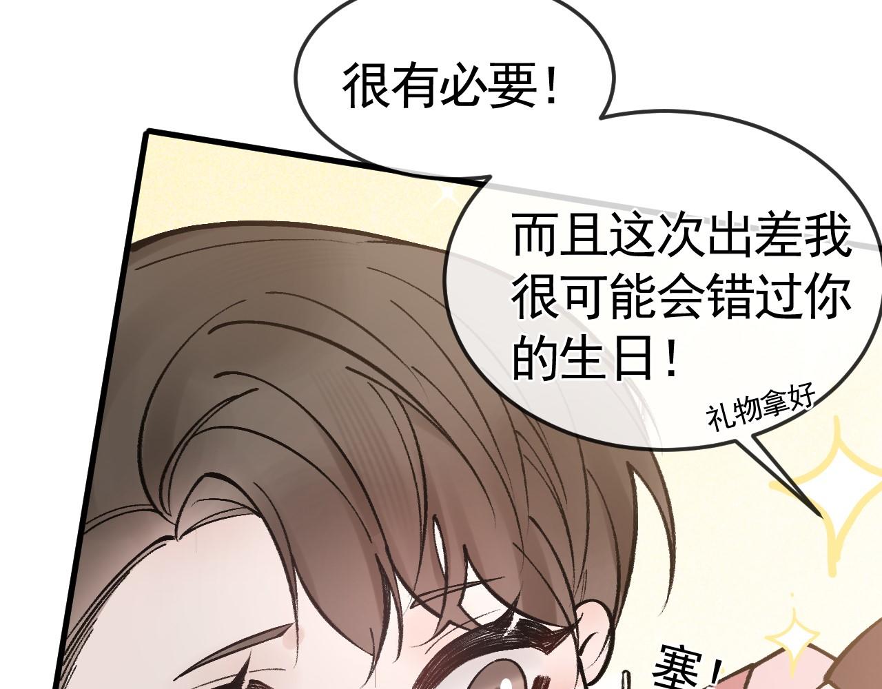 针锋对决漫画,番外 顾总生日5图