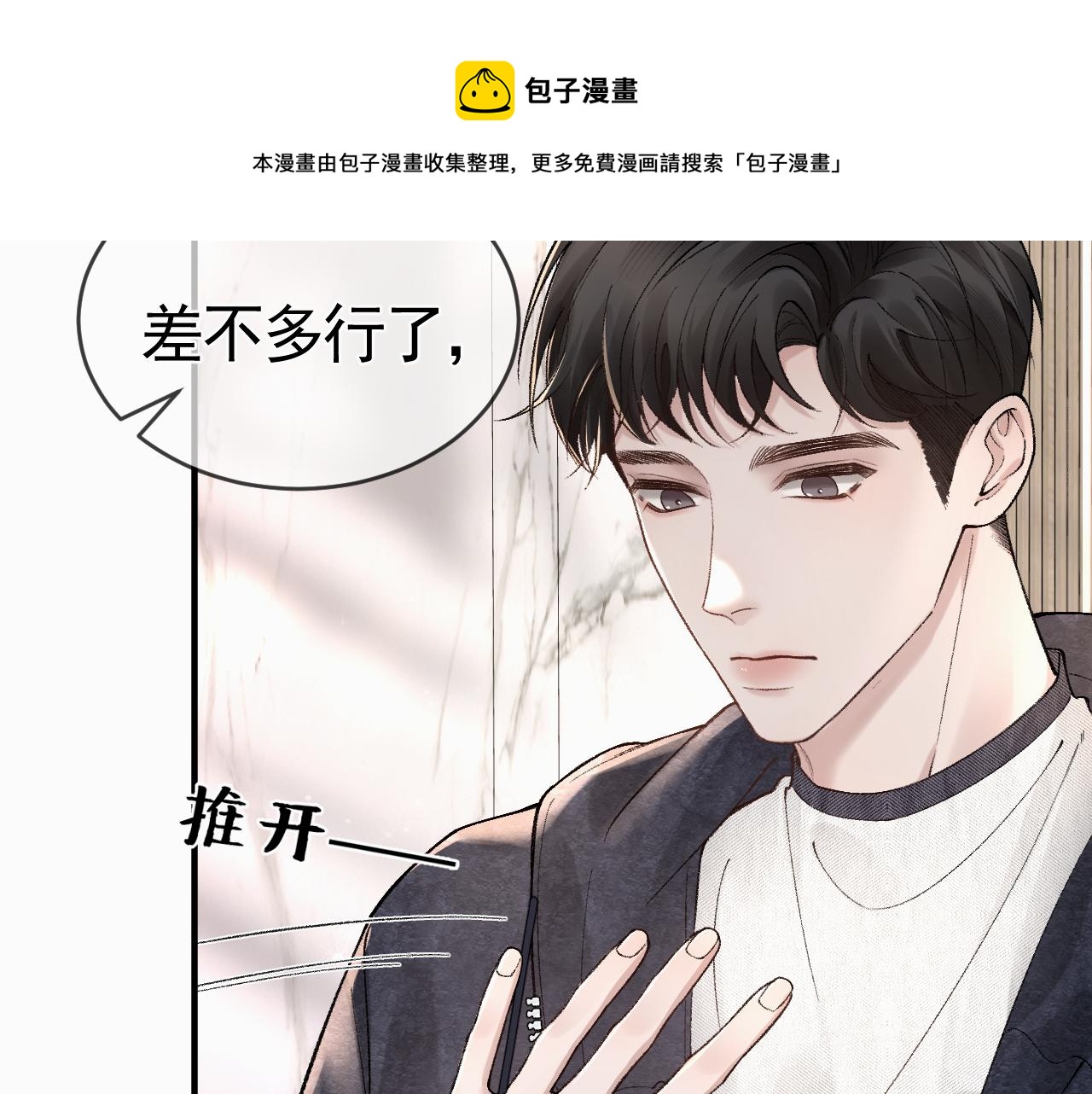 针锋对决漫画,第33话  顾总电脑里的照片50图