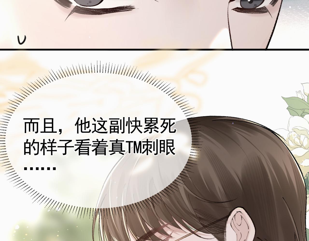 针锋对决漫画,第33话  顾总电脑里的照片79图