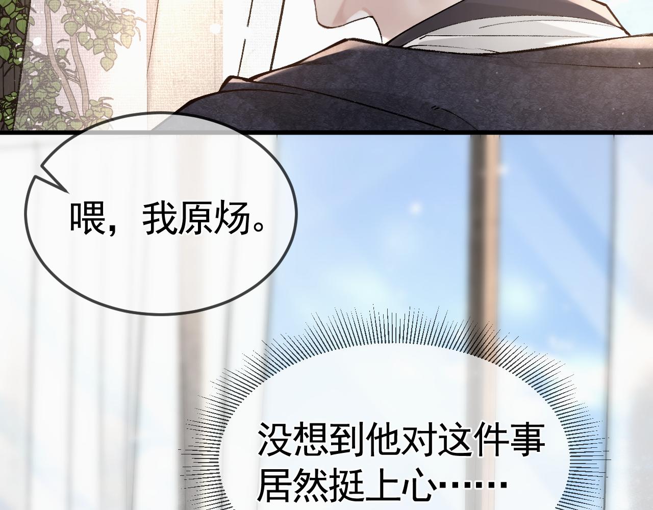 针锋对决漫画,第33话  顾总电脑里的照片97图