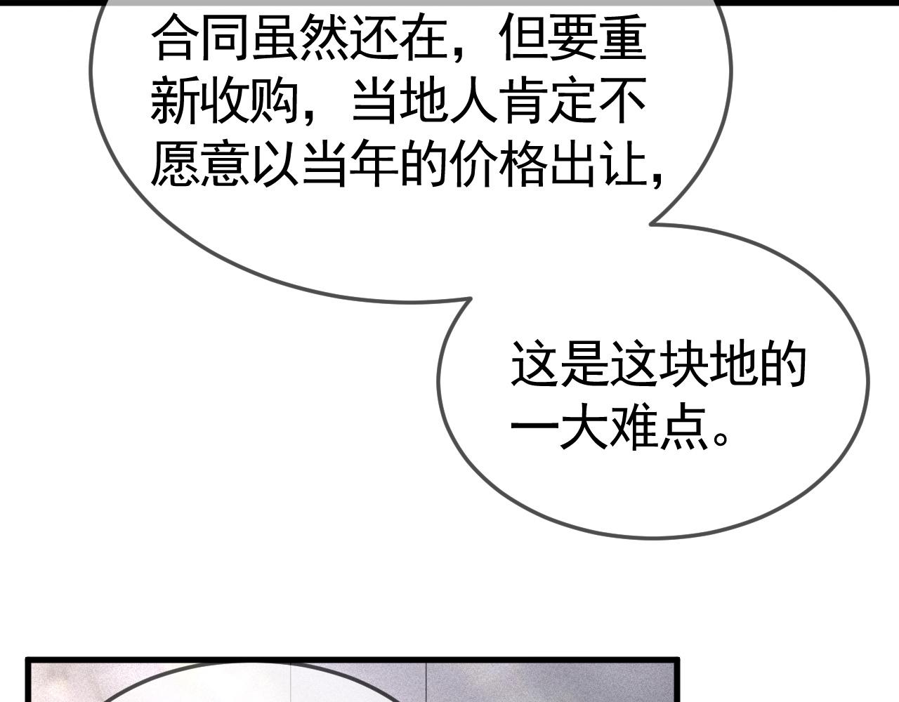 针锋对决漫画,第36话 我只敬能力110图