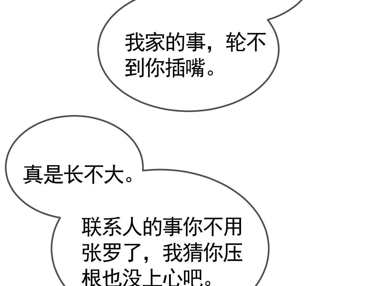 针锋对决漫画,第36话 我只敬能力43图