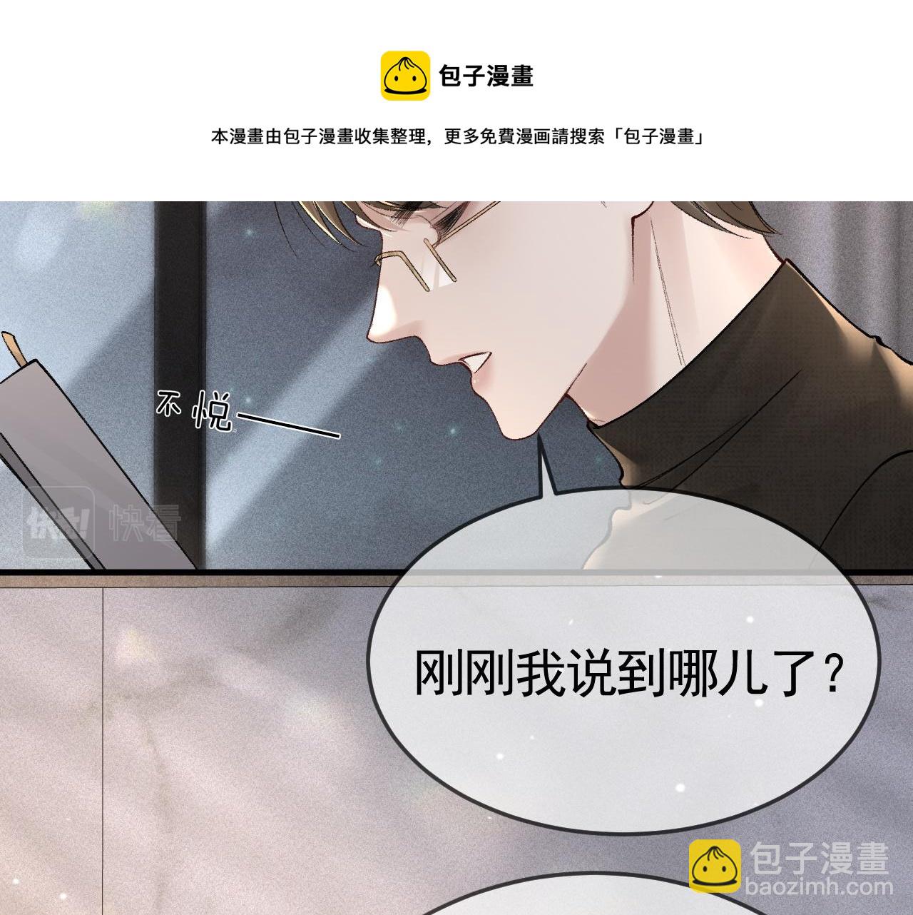 针锋对决漫画,第36话 我只敬能力103图