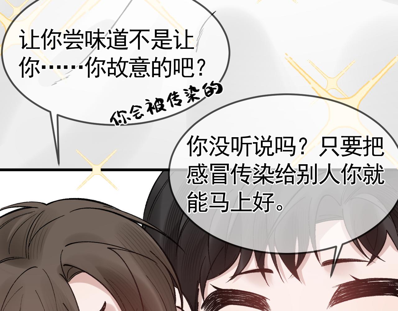 针锋对决漫画,番外 顾总感冒了16图