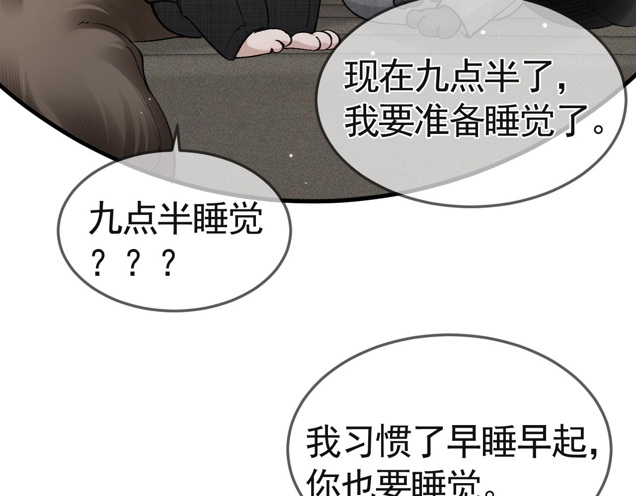 针锋对决漫画,第37话 不戴眼镜的顾总14图