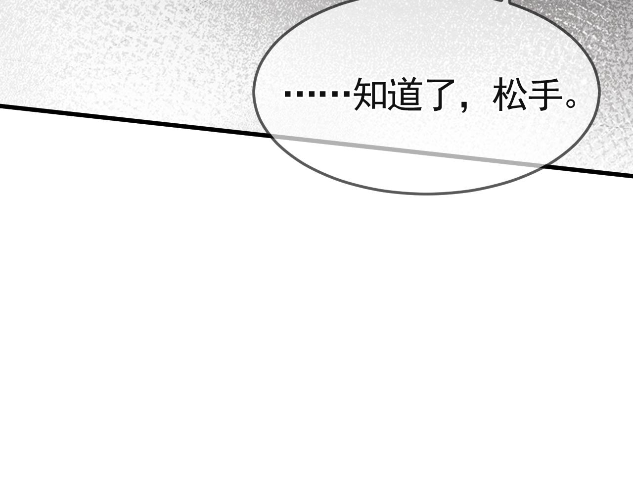 针锋对决漫画,第37话 不戴眼镜的顾总25图