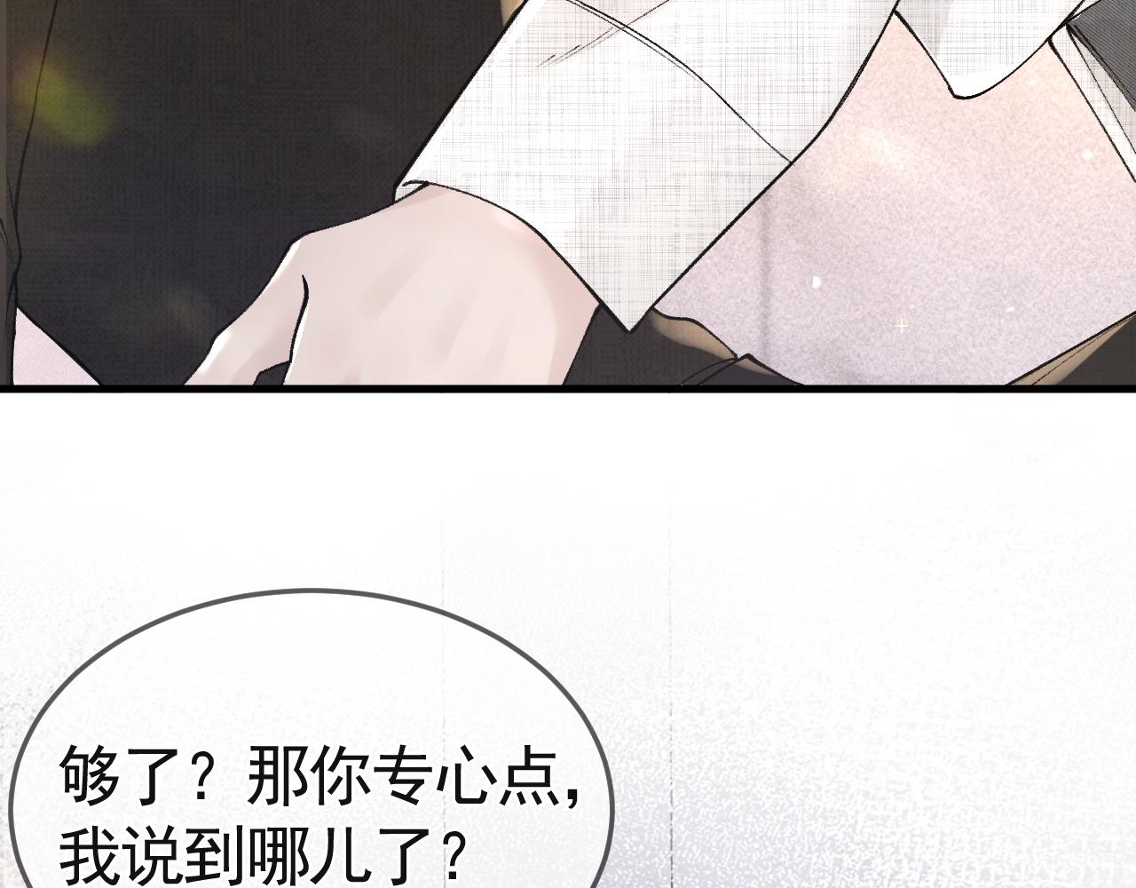 针锋对决漫画,第37话 不戴眼镜的顾总9图