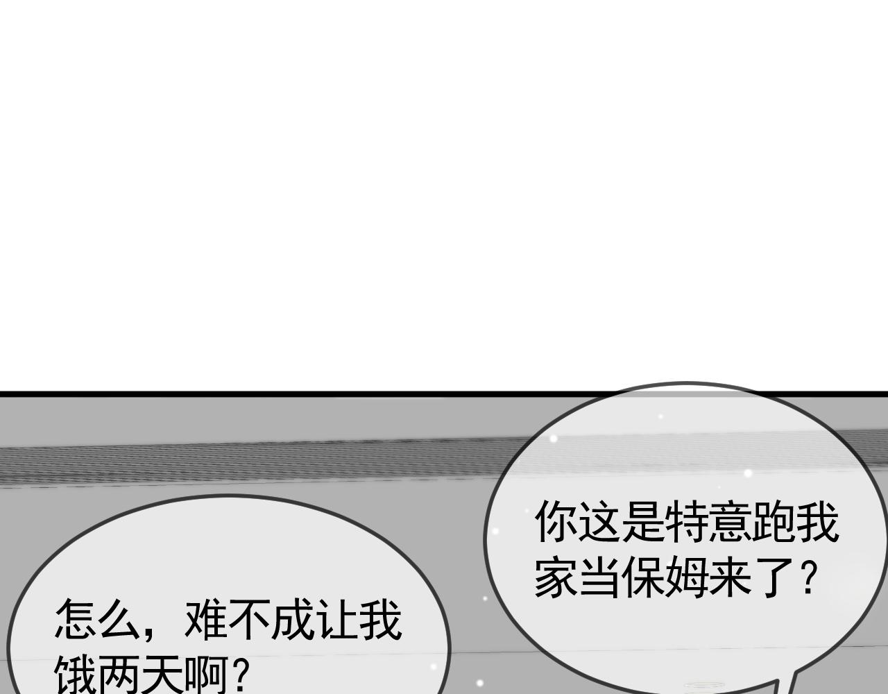 针锋对决漫画,第38话 原炀出差16图