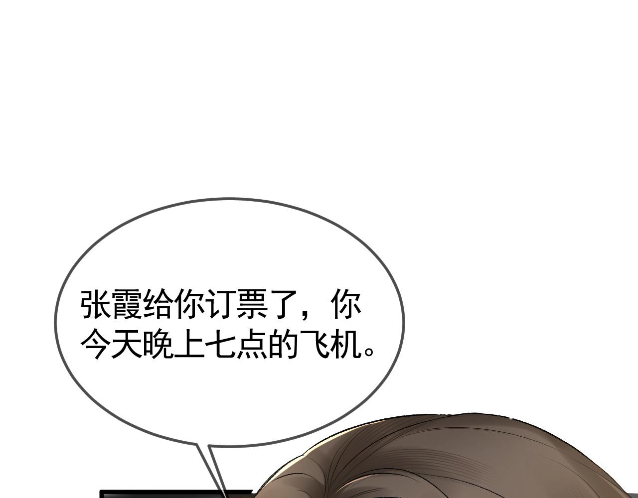 针锋对决漫画,第38话 原炀出差19图