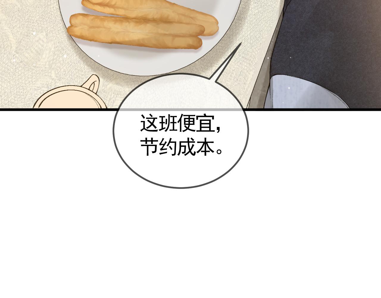 针锋对决漫画,第38话 原炀出差24图