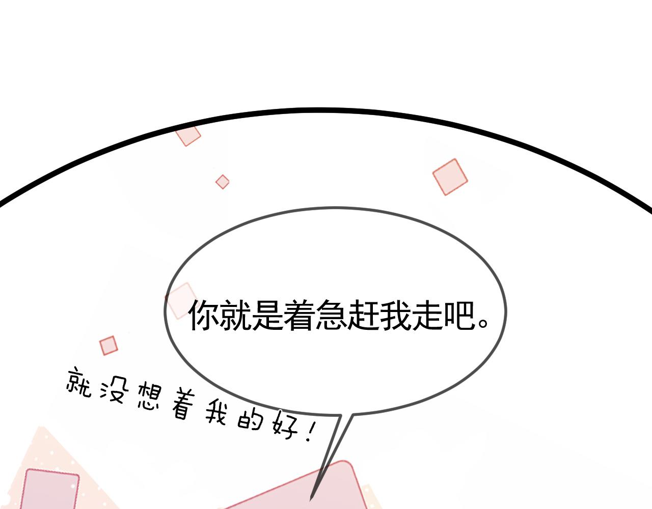 针锋对决漫画,第38话 原炀出差25图