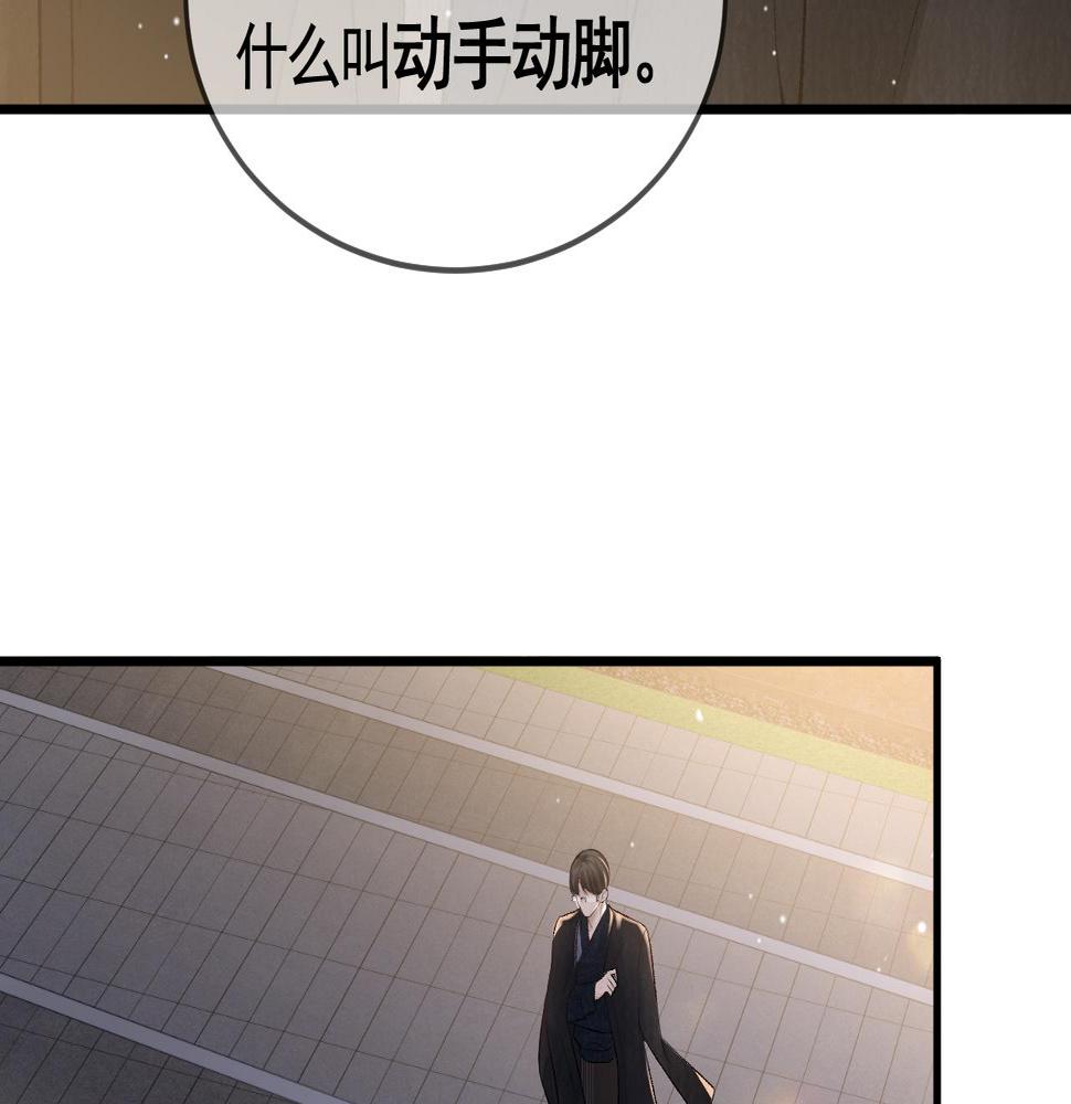 针锋对决漫画,第38话 原炀出差94图