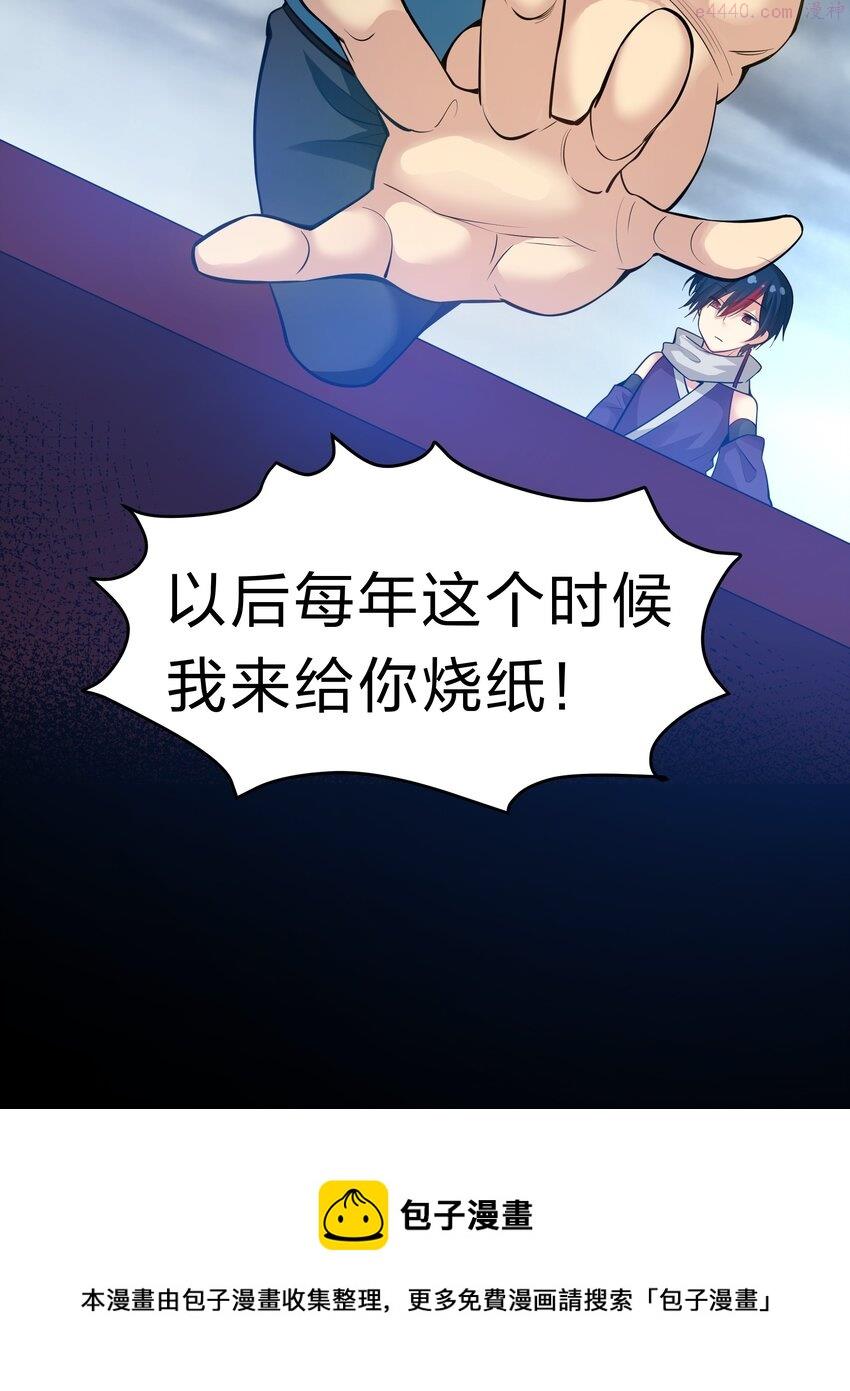 整个修真界的妹子都想抓我土豪漫画,86 炼丹！骂骂咧咧25图