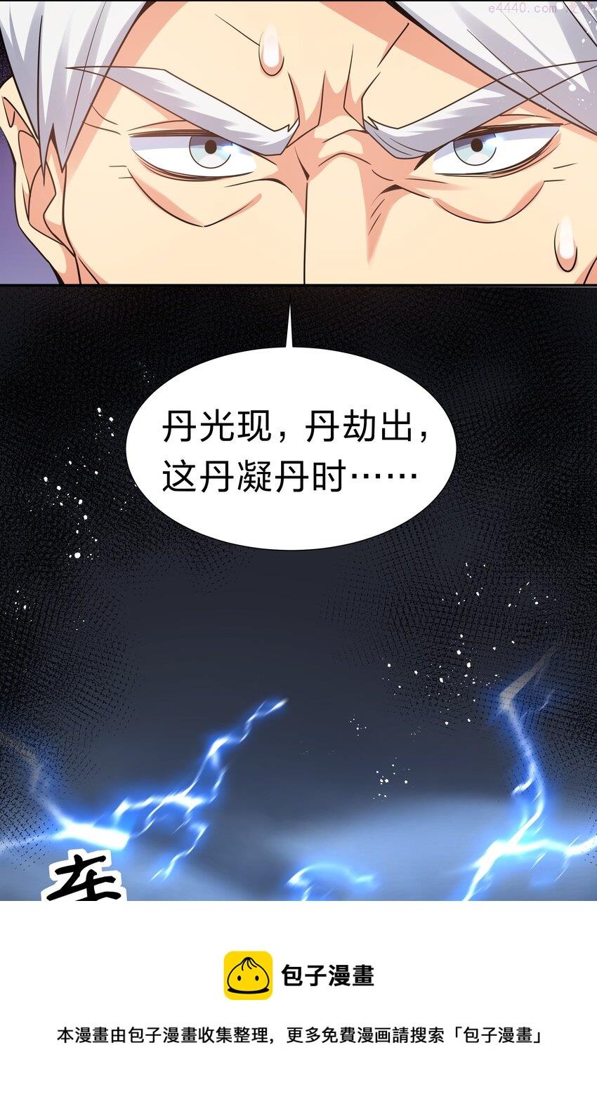 整个修真界的妹子都想抓我土豪漫画,86 炼丹！骂骂咧咧9图