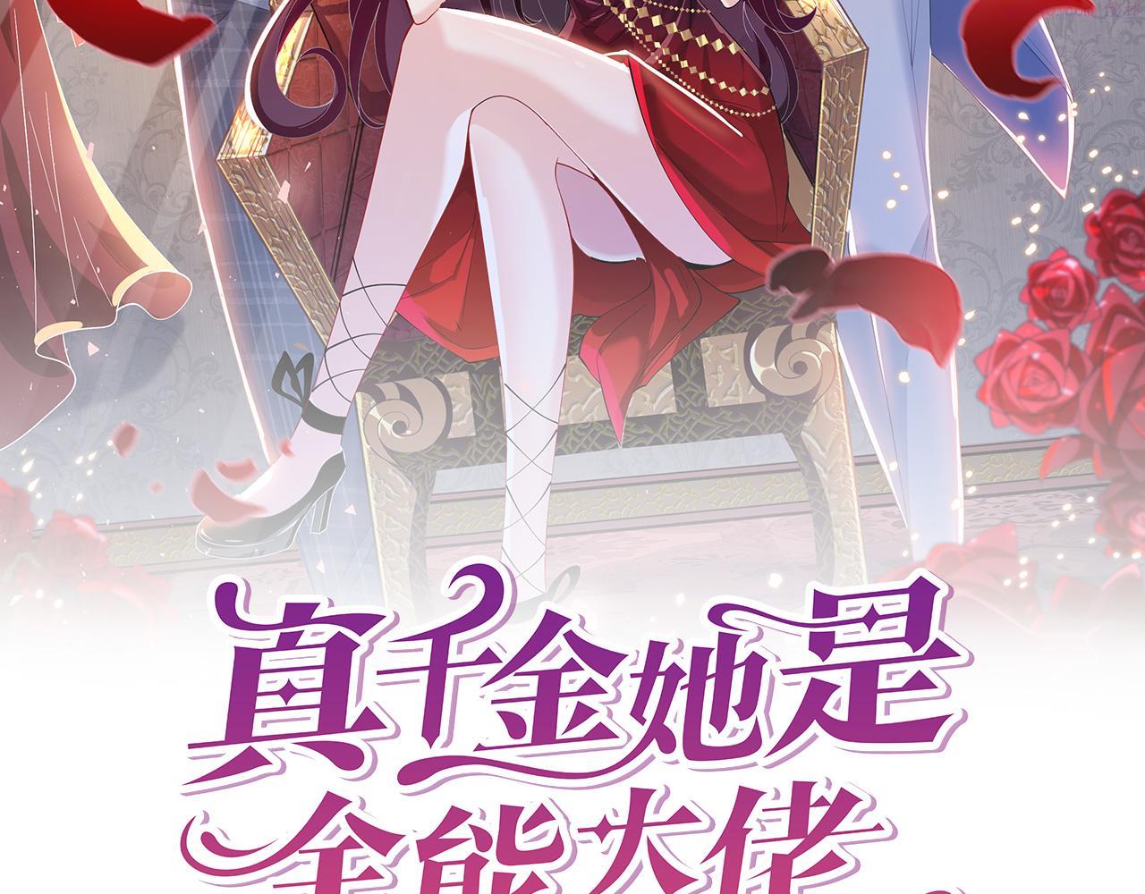 真千金她是全能大佬漫画,第2话   被“求婚”了？2图