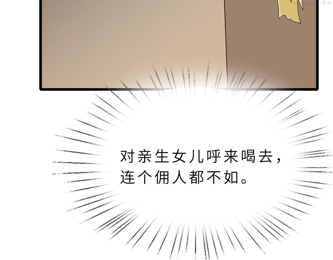 真千金她是全能大佬漫画,第14话  叛逆的二小姐49图