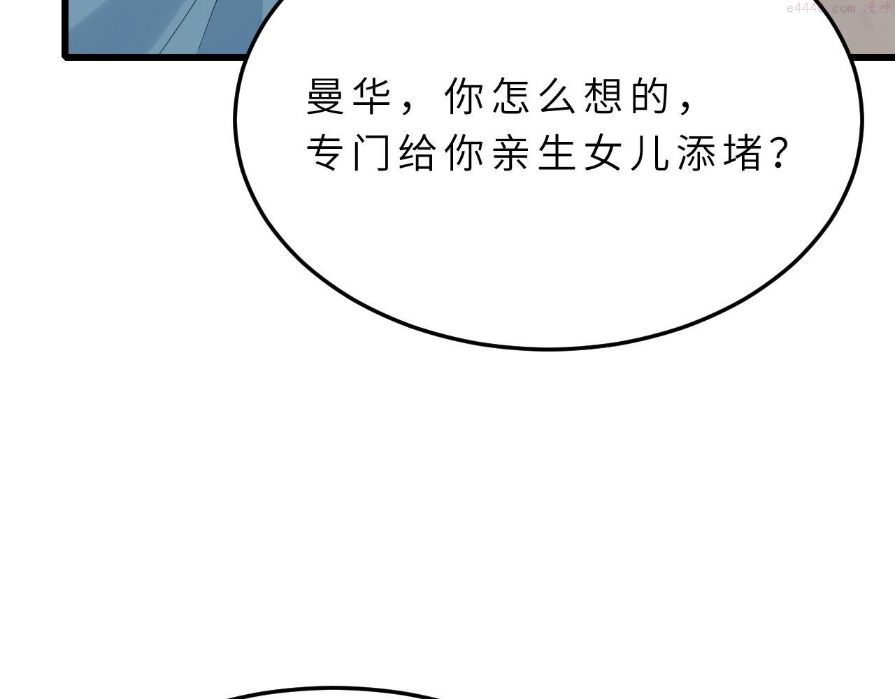 真千金她是全能大佬漫画,第14话  叛逆的二小姐60图