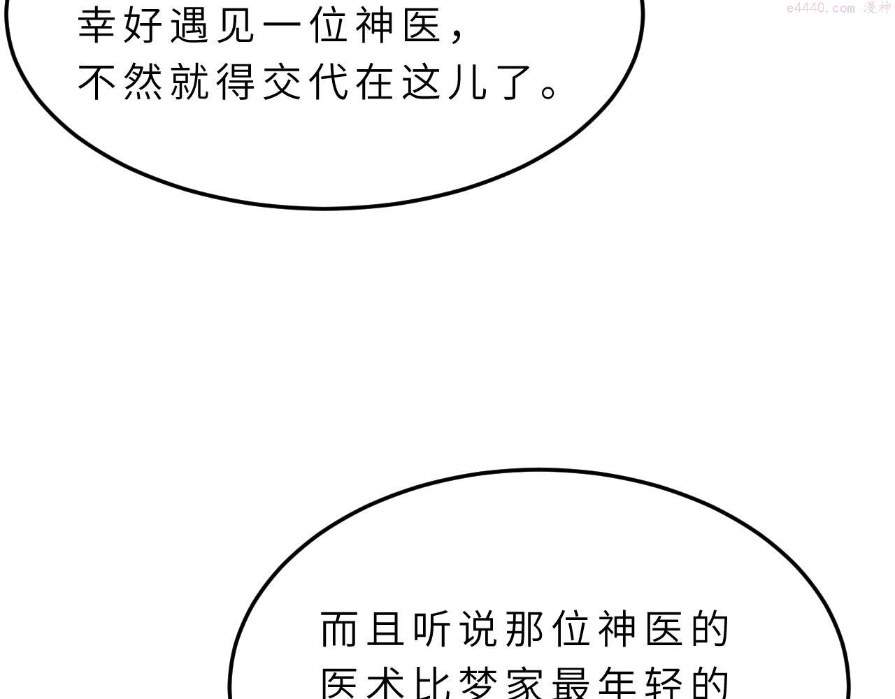 真千金她是全能大佬漫画,第14话  叛逆的二小姐72图