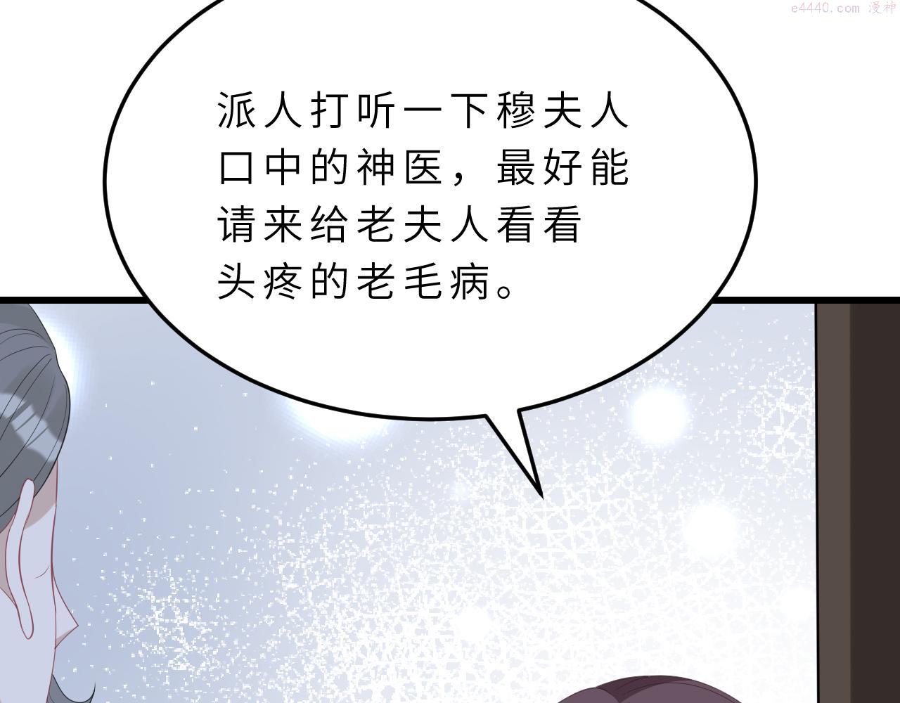 真千金她是全能大佬漫画,第14话  叛逆的二小姐81图