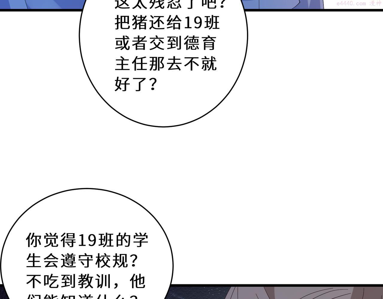 真千金她是全能大佬漫画,第45话  嘟嘟落水19图