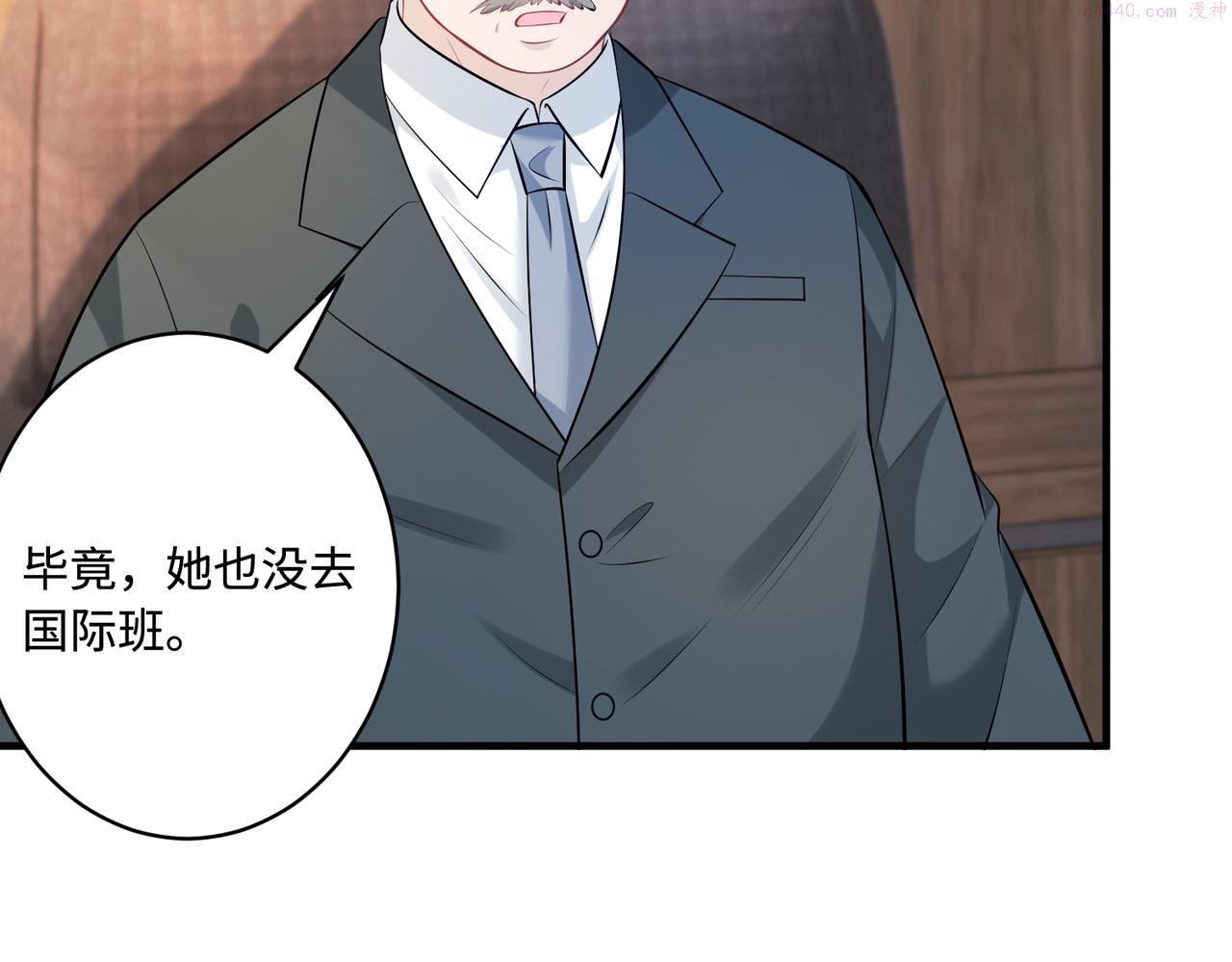 真千金她是全能大佬漫画,第46话 心病28图