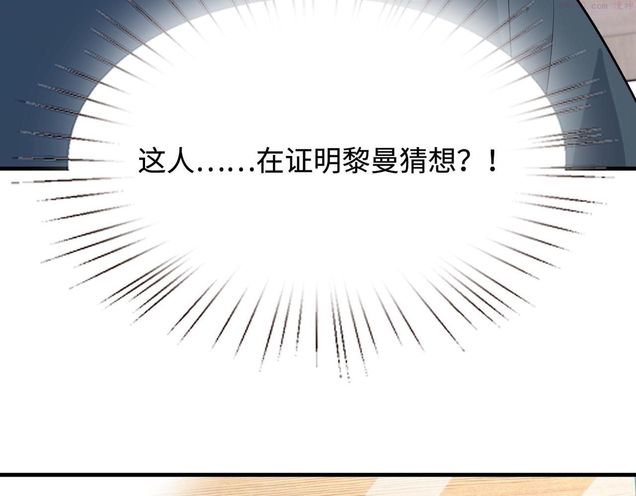 真千金她是全能大佬漫画,第46话 心病42图