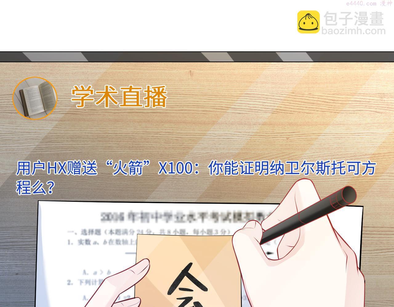 真千金她是全能大佬漫画,第46话 心病49图