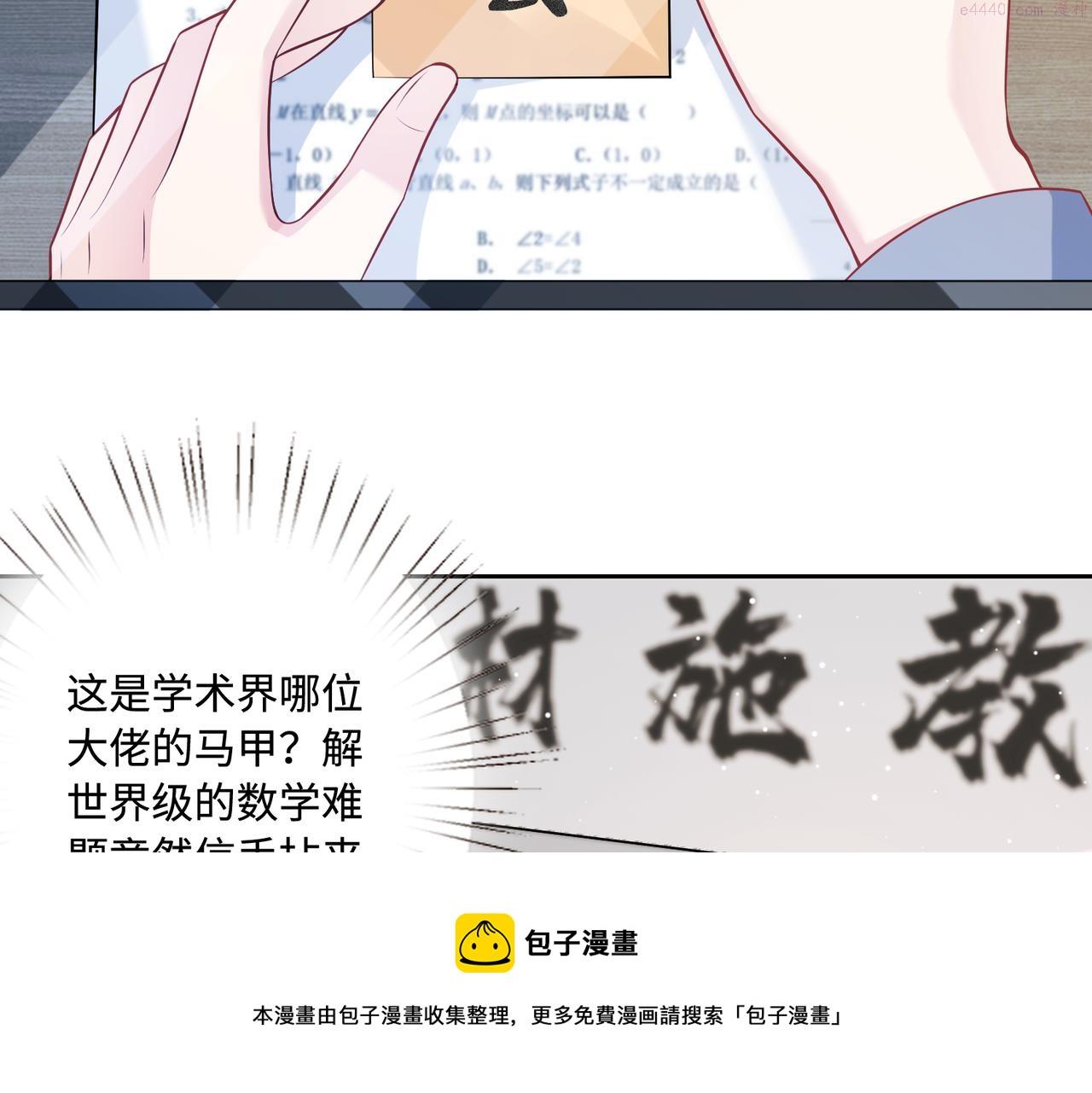 真千金她是全能大佬漫画,第46话 心病50图