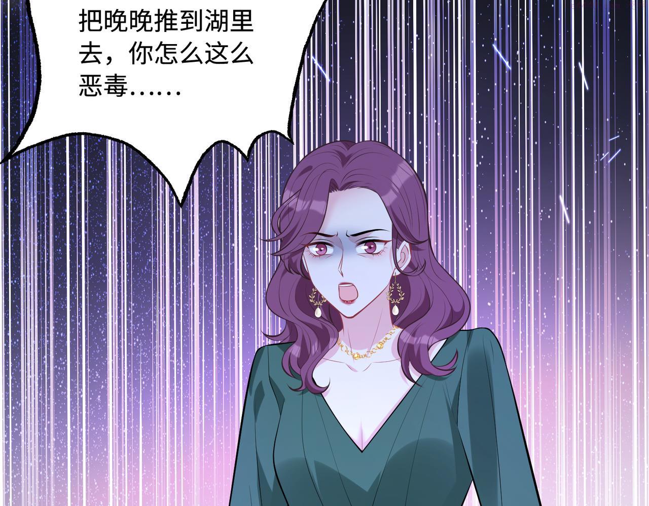 真千金她是全能大佬漫画,第46话 心病86图